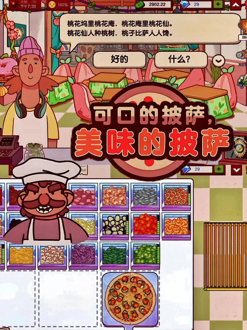 可口的披萨美味的披萨赚钱版
