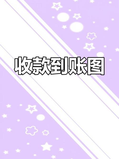 我要收钱手机版