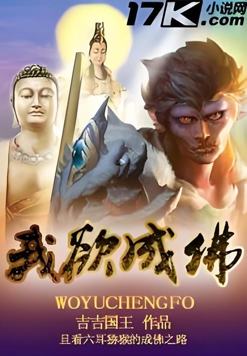 我欲成佛图标