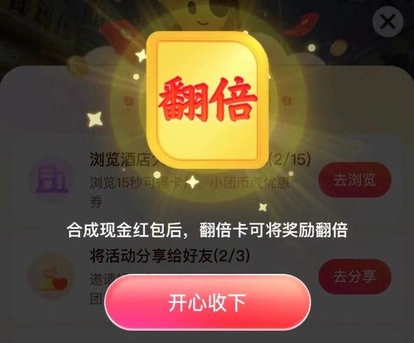 咸鱼大冒险领红包