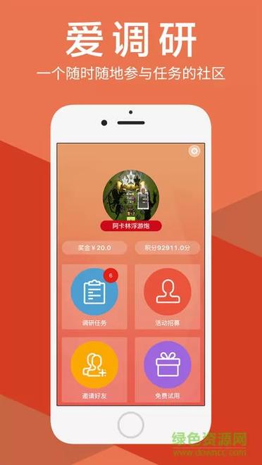 爱调研ios手机图标