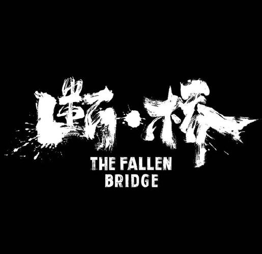 断桥小说免费图标