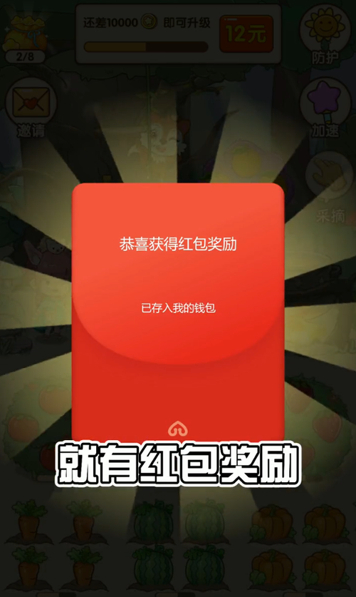 我的家园红包版游
