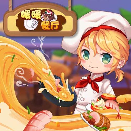 暖暖餐厅无限金币版图标