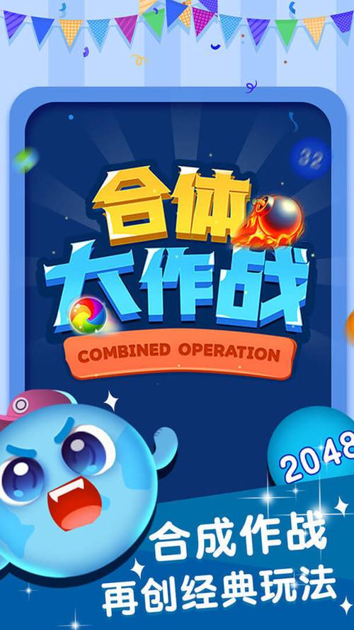 合体大作战图标