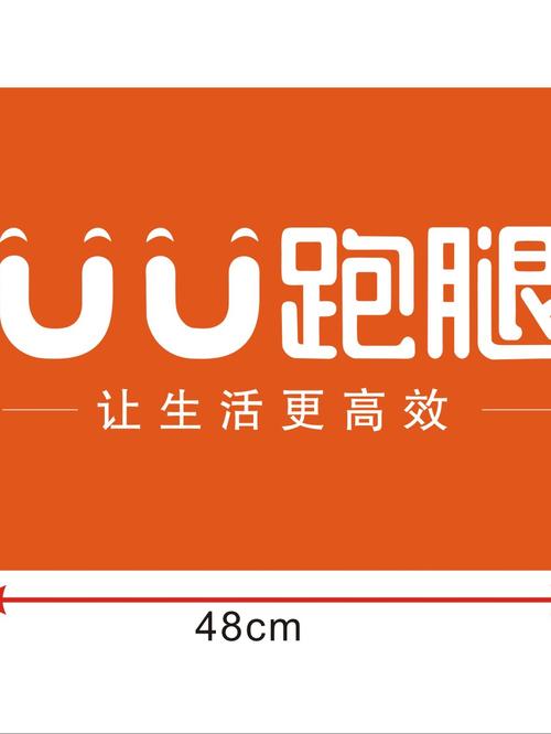 UU跑腿飞人版
