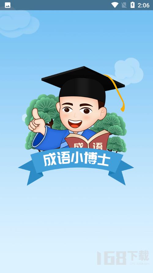 成语小博士赚钱游戏图标