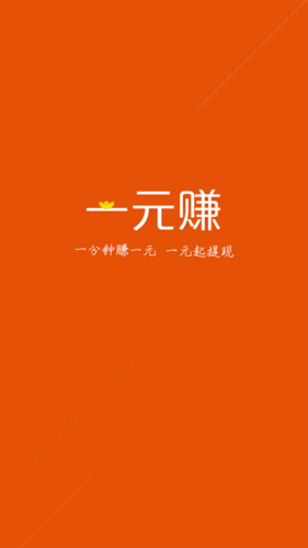 一元赚软件app
