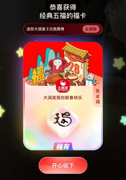 五福到2020集