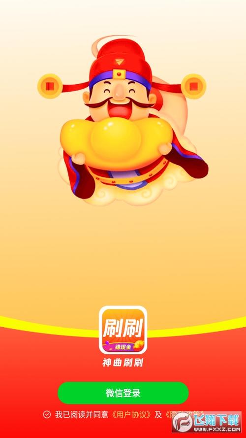 神曲刷刷挣钱版图标