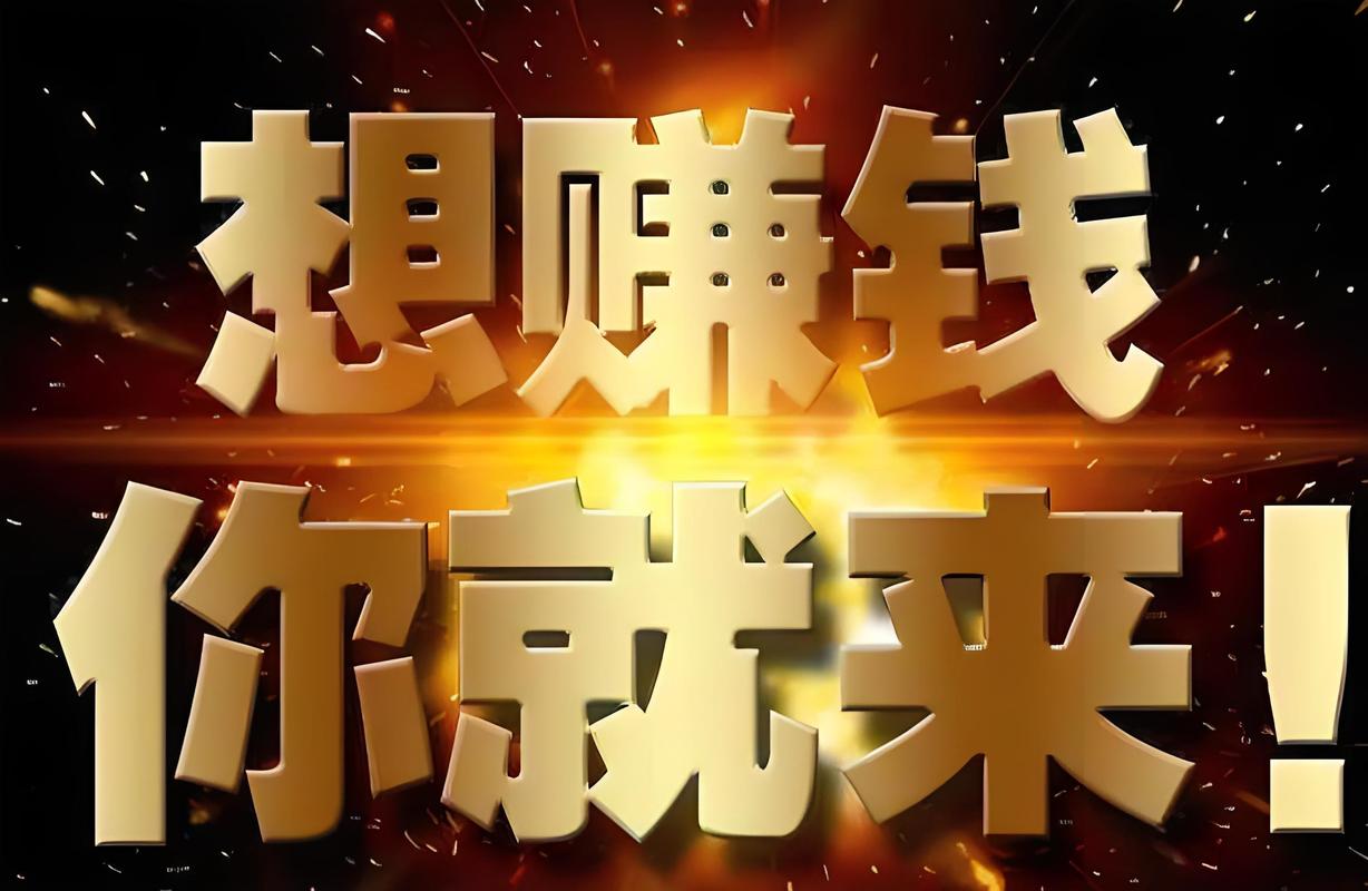 信息时代赚钱