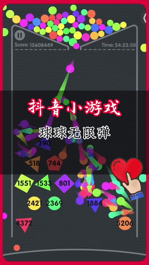 球球无限弹小游戏