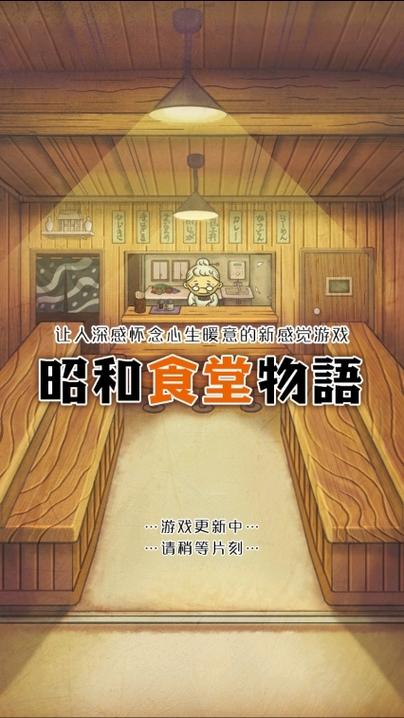 昭和食堂物语