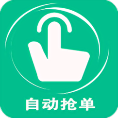 自动抢单器图标