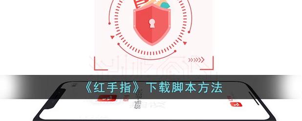 红手指传奇辅助脚本图标