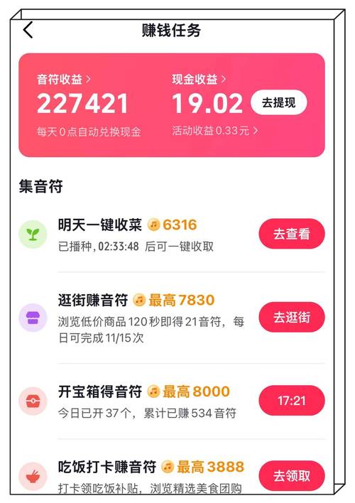 躺刷短视频赚钱APP