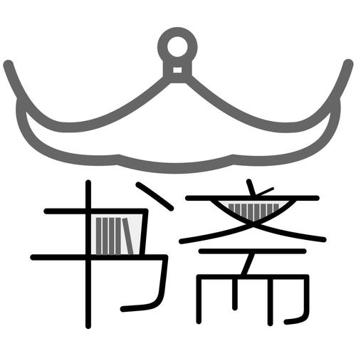 一曲书斋御宅屋自图标