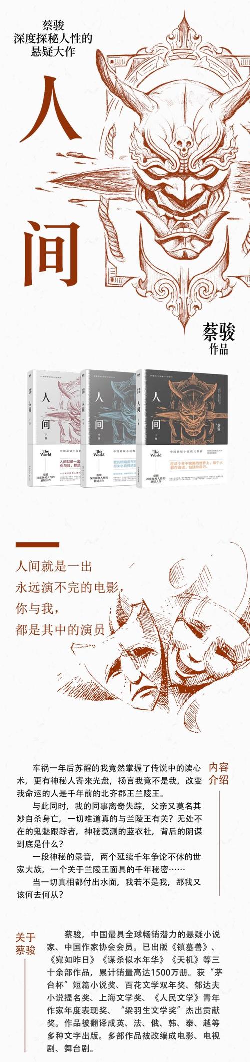 散仙建龙有声小说