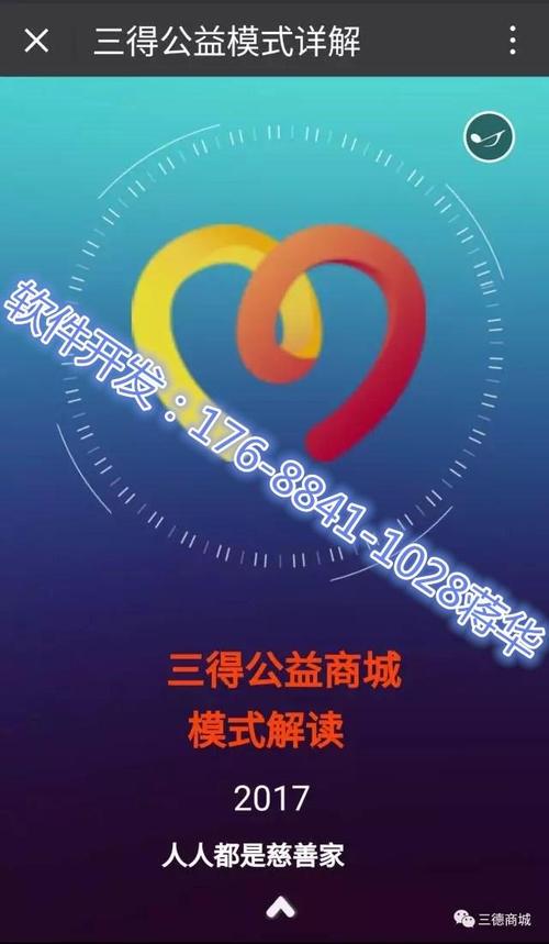 三德公益商城官网
