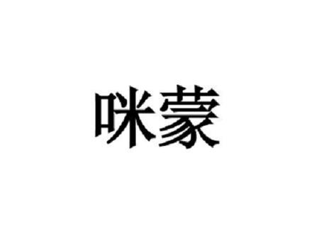 咪蒙手机版资讯阅图标