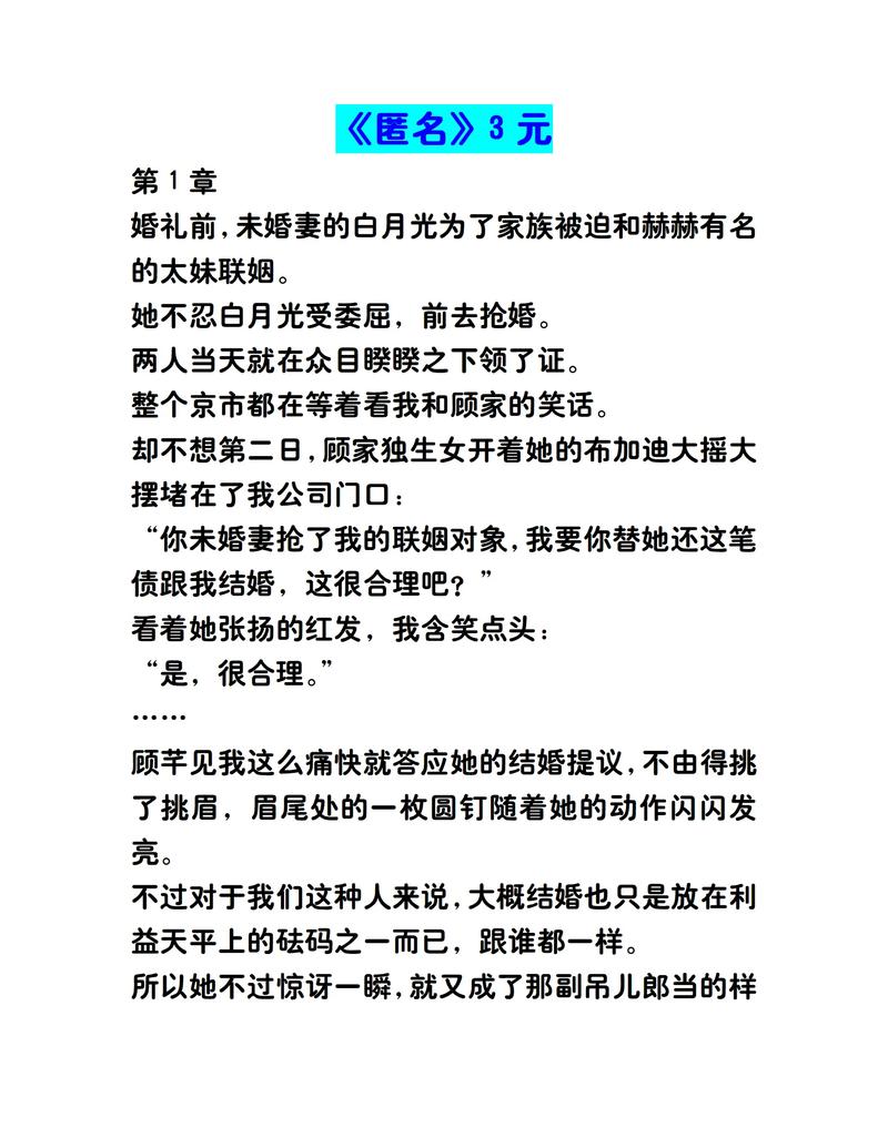 匿名小说免费阅读