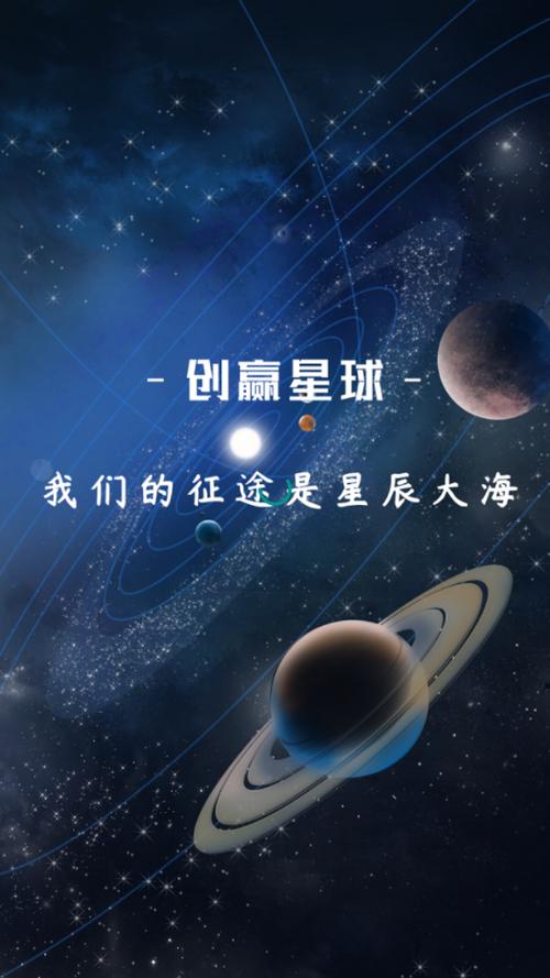 创赢星球赚钱