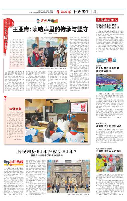 榆林日报电子版阅