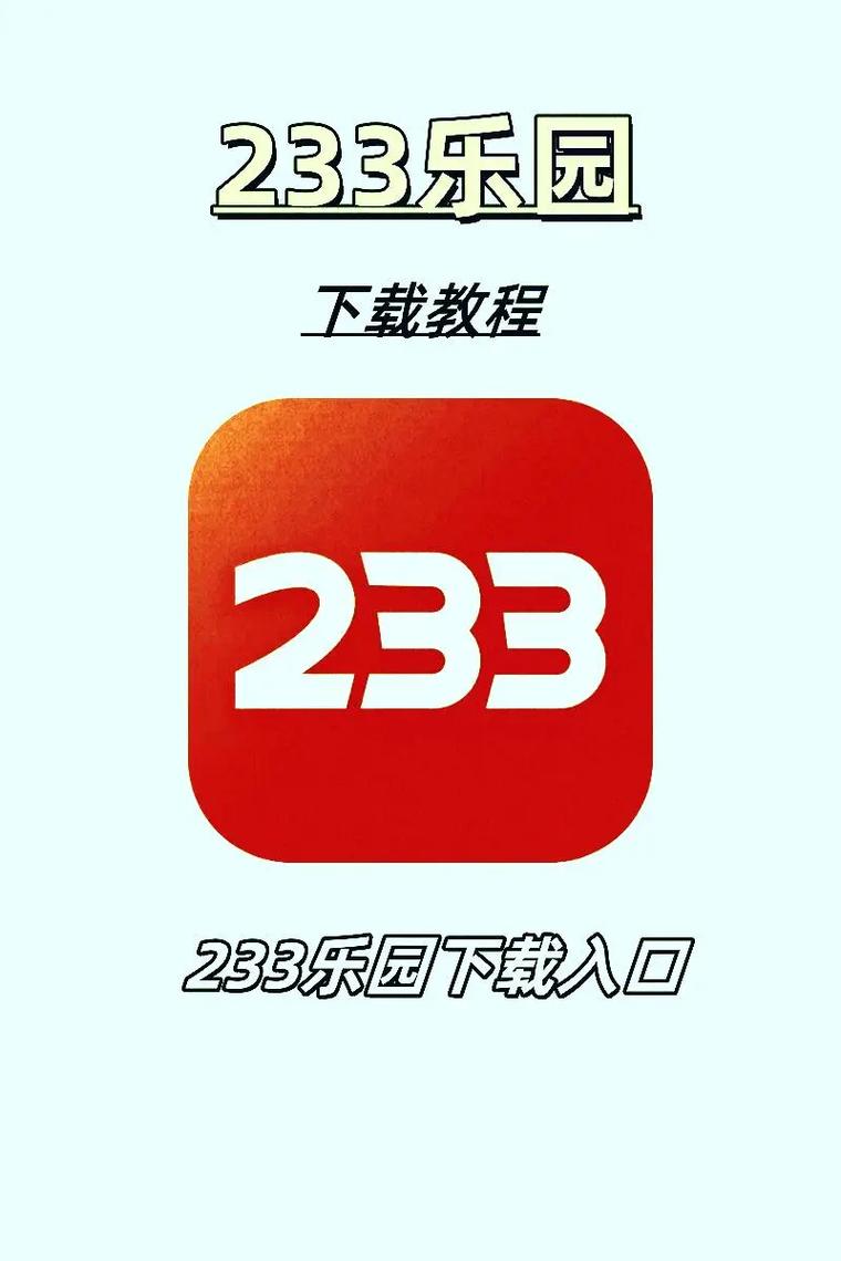 233乐园下载正版安装图标