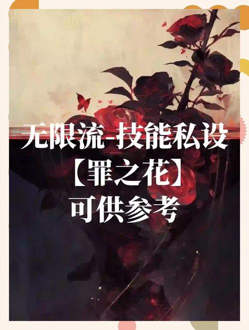 罪花王媛小说全文