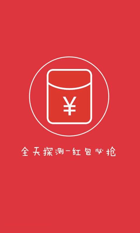安卓秒抢红包图标