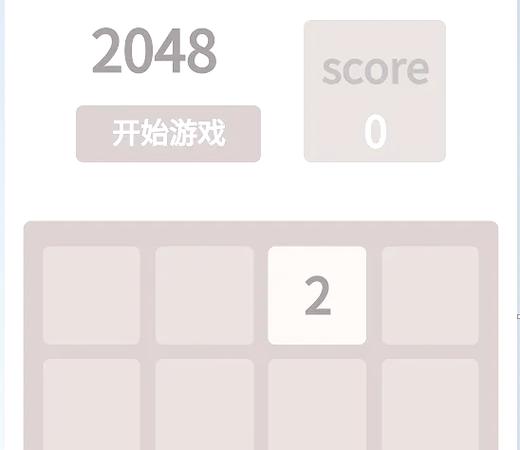 2048球合并红