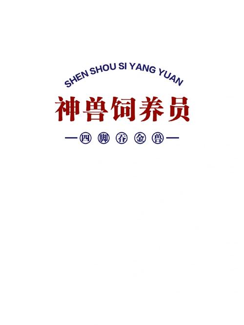 神兽饲养员游戏赚