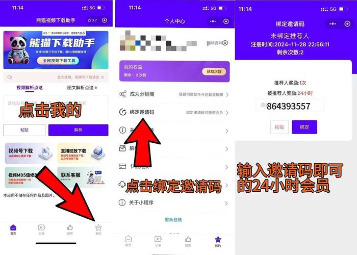 应用试客关联码版