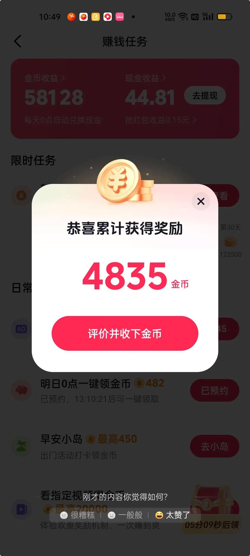 百事推发广告任务