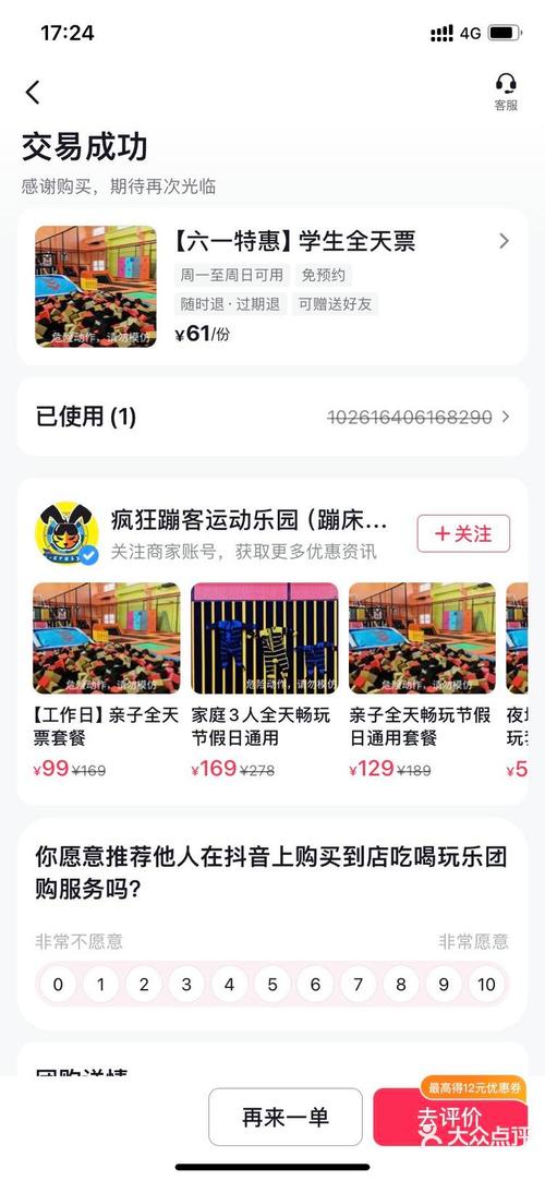 蹦客APP赚钱版