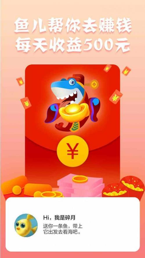 赚钱小鱼红包版图标