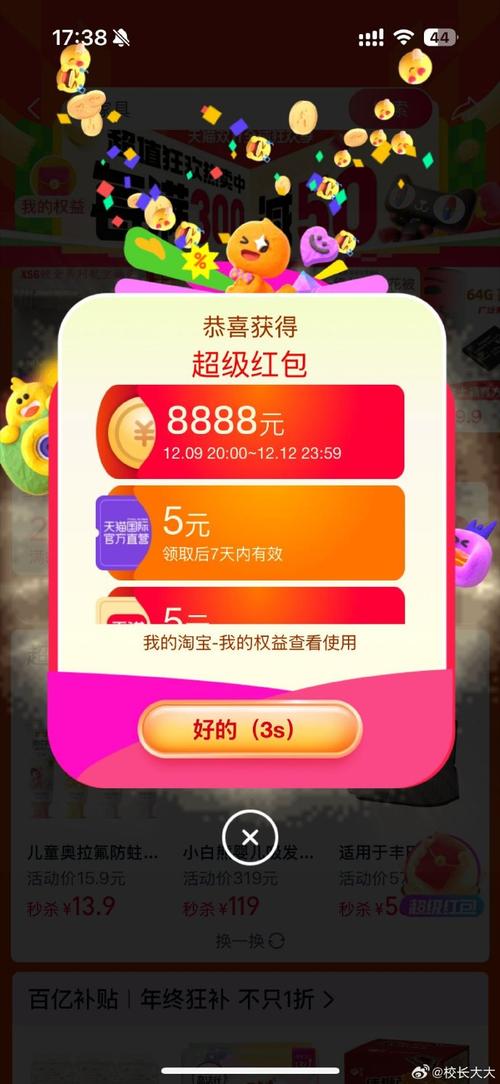 淘宝双十二红包助