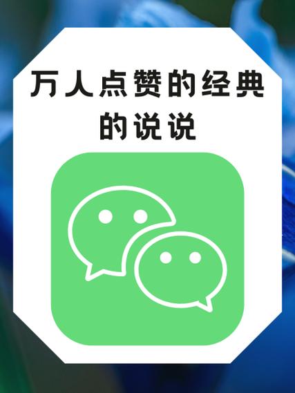 说说点赞王手机版