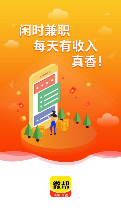 微客任务任务赚钱