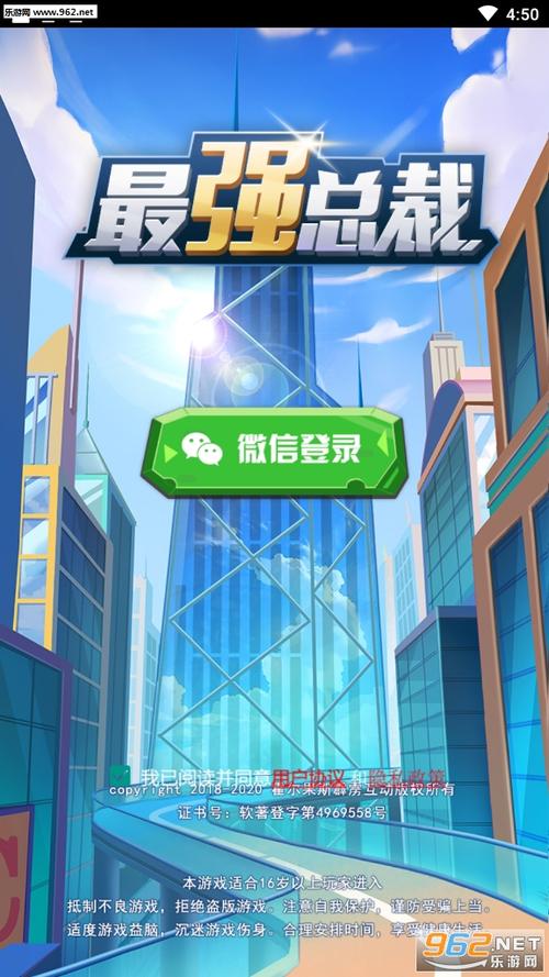 最强总裁游戏红包版