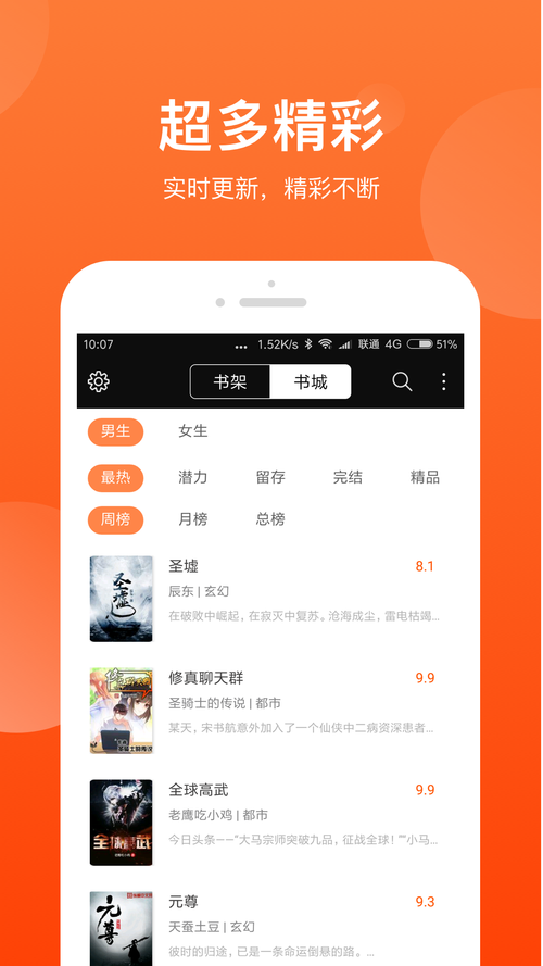 小说追书阅读大全