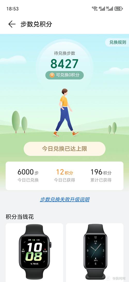步数兑好礼