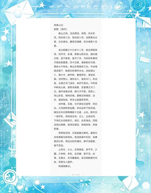 正版泰山小说免费
