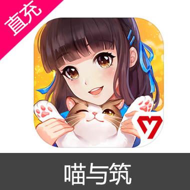 喵与筑安卓版