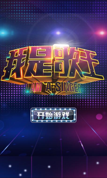 我是歌王红包版游图标