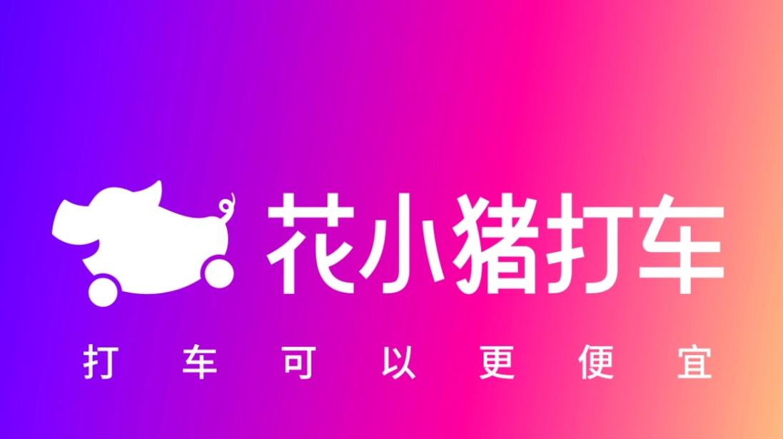 花小猪推广赚钱1