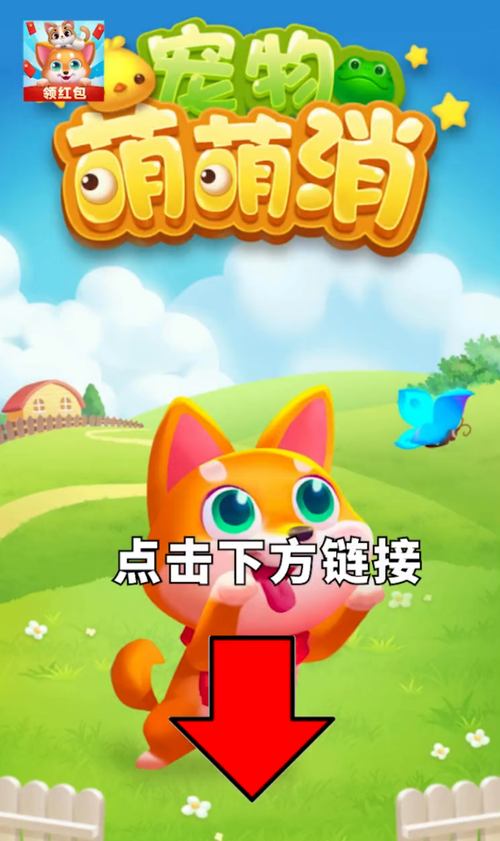 宠物萌萌消1.1.2红包版app