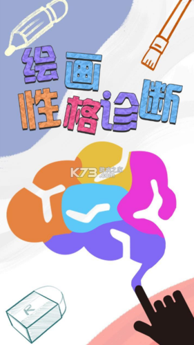 绘画性格诊断汉化图标