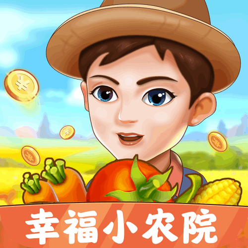 幸福农院游戏赚钱图标