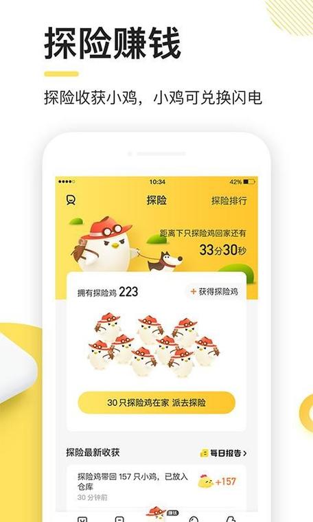 闪电鸡客户端v4